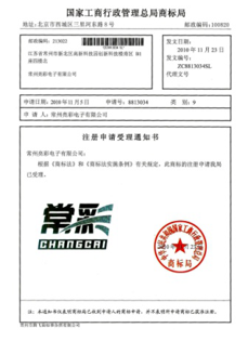 順利通過國家商標局頒發的“常彩”商標