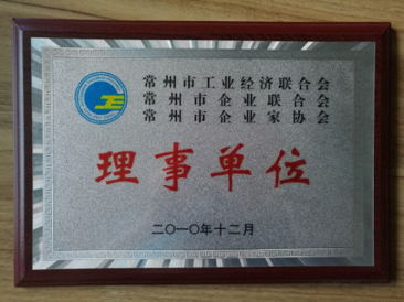 被常州市經濟信息委員會批準加入“常州市工業經濟聯合會”、“常州市企業聯合會”、“常州市企業家協會”，簡稱常州市“三會”，并作為理事單位