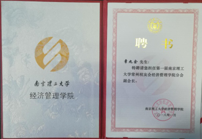 章九余總經(jīng)理榮獲“南京理工大學(xué)常州校友會(huì)經(jīng)濟(jì)管理學(xué)院分會(huì)副會(huì)長(zhǎng)”