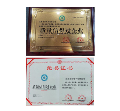 江蘇亮彩電子有限公司在產(chǎn)品質(zhì)量、售后服務(wù)及企業(yè)誠(chéng)信度入選推廣活動(dòng)中，經(jīng)審核被推薦為《質(zhì)量信得過(guò)企業(yè)》