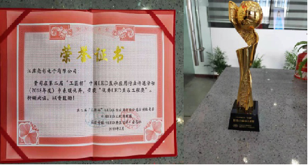江蘇亮彩榮獲第二屆中國LED顯示應(yīng)用'工匠杯'優(yōu)秀LED顯示工程獎