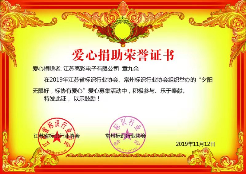 2019標(biāo)協(xié)愛心捐贈榮譽證書