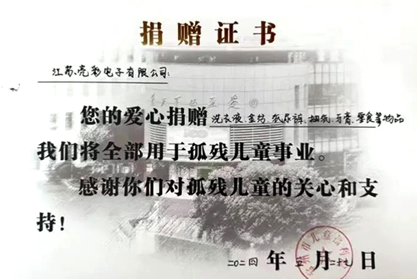  2024年，江蘇亮彩向常州市兒童福利院捐款。